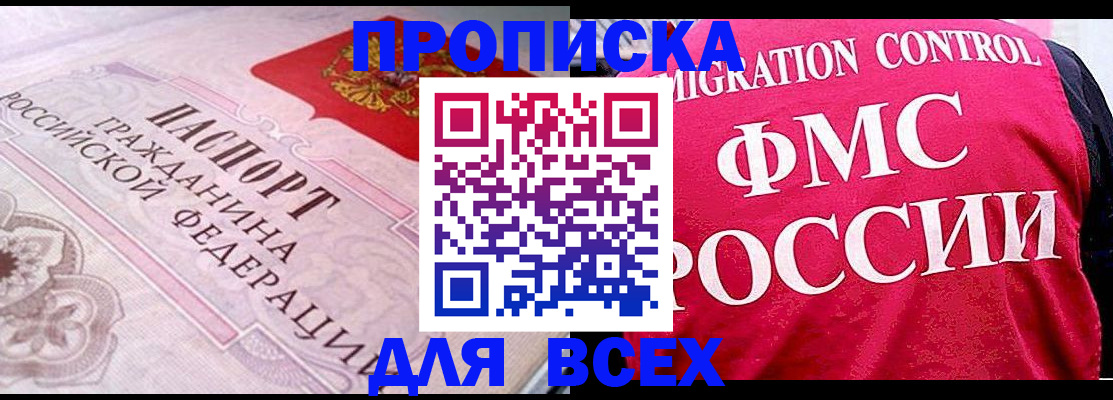 прописка для школы в Мирном