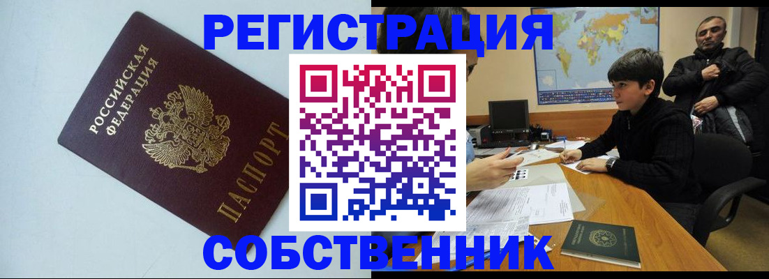 прописка регистрация в Мирном