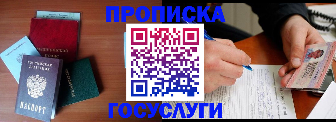 временная регистрация недорого в Мирном