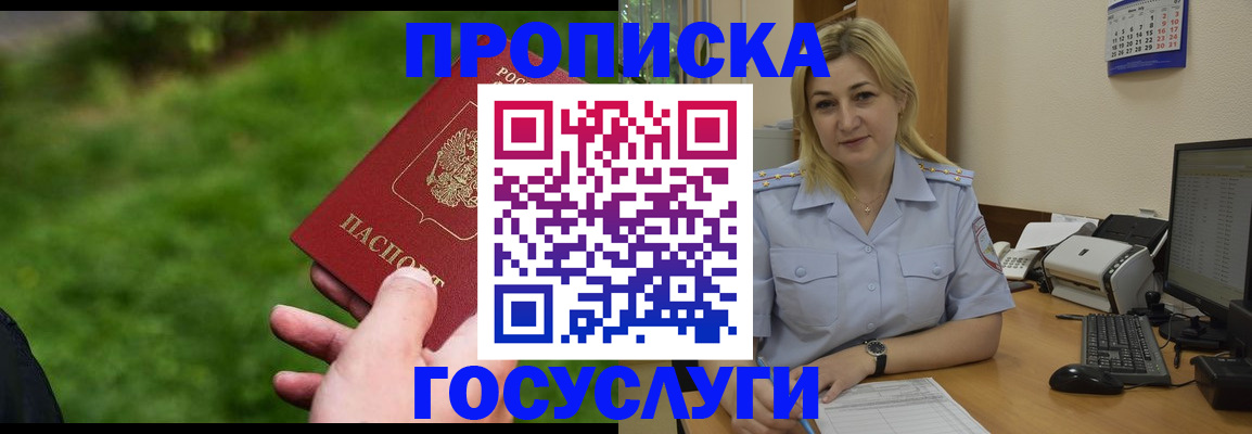 временная регистрация в Мирном